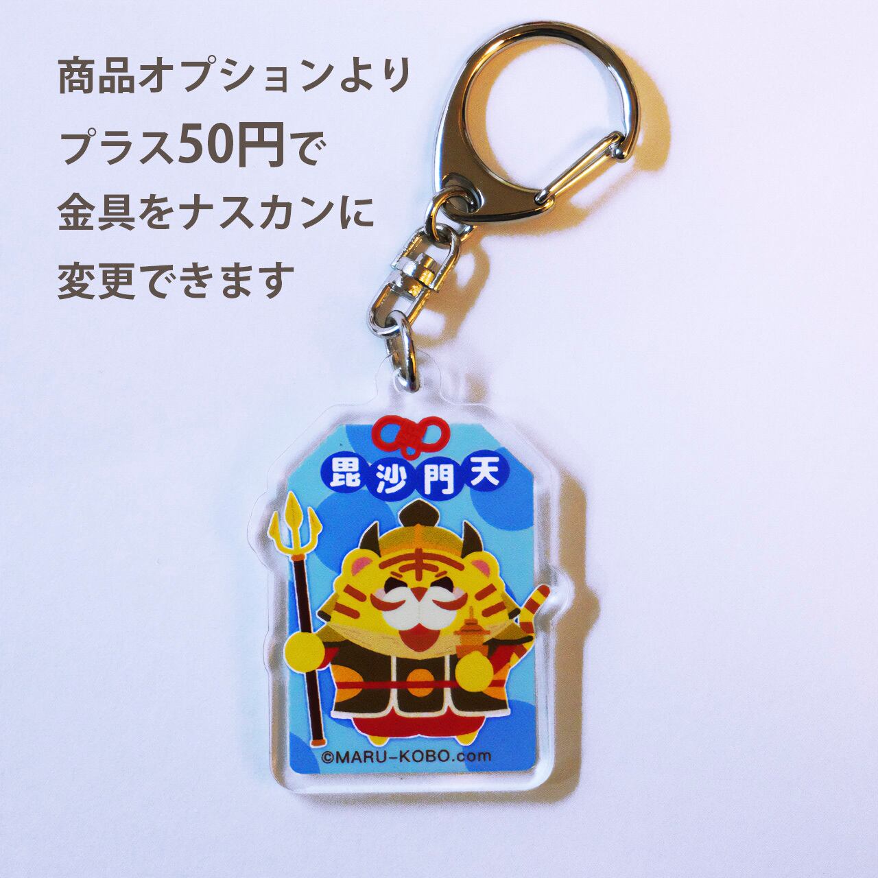 アクリルキーホルダー】お守り☆干支七福神・午年・まんまるウマ