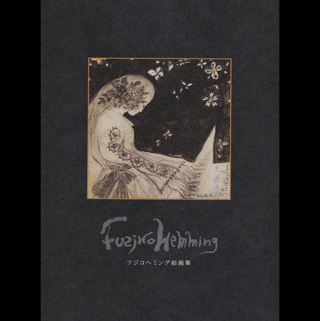 フジコヘミング絵画集 フジコ・ヘミング 絵画集 | FuzjkoHemmingOfficialShop