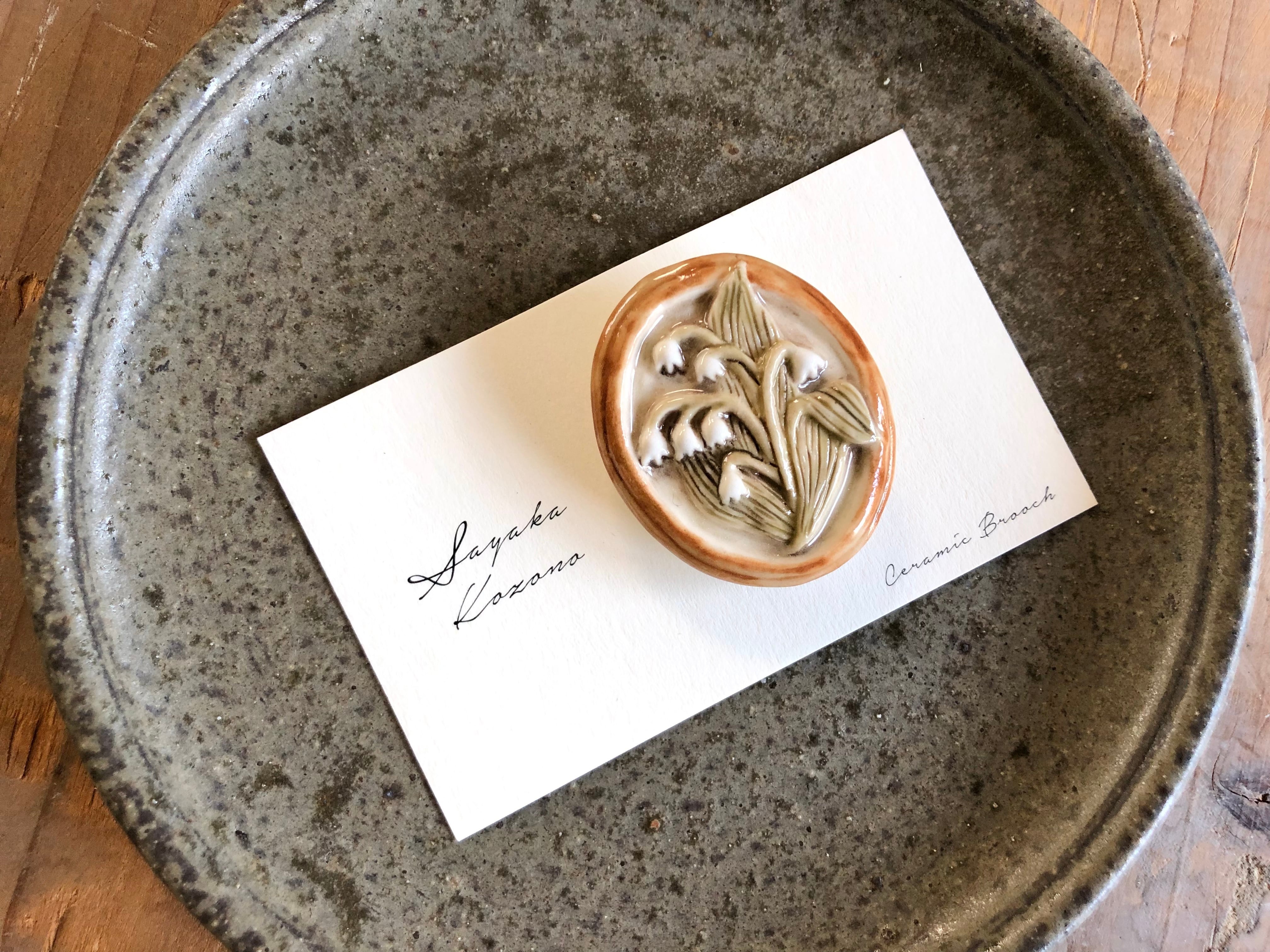 小園さやか ブローチ9.すずらん | tenori