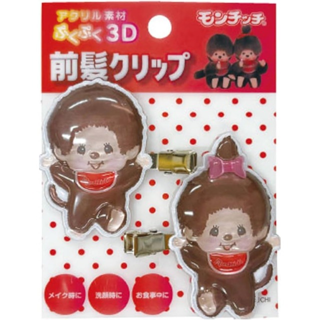 モンチッチ立体アクリル前髪クリップK7460C2人(5304881)