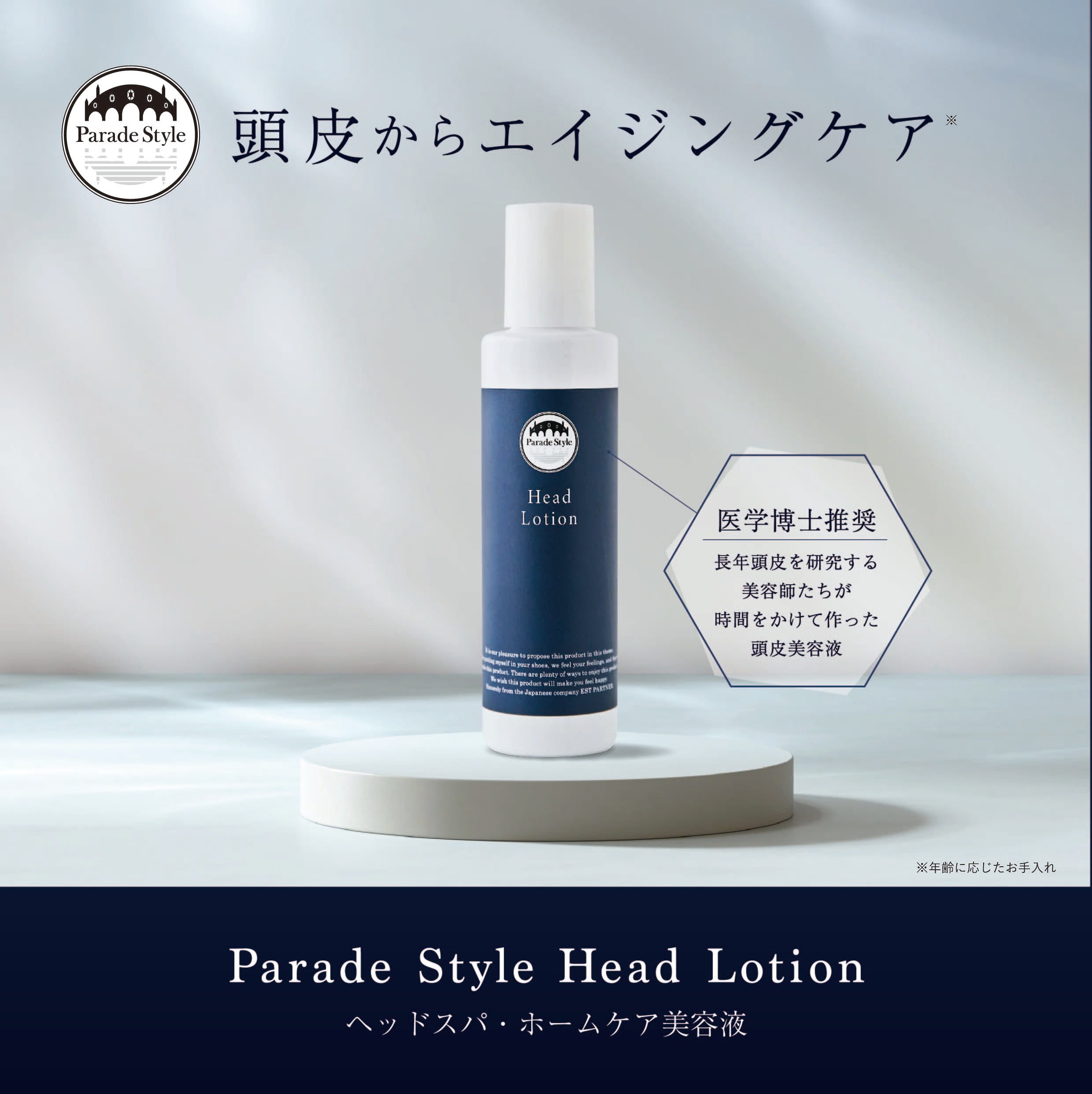 パレードスタイルヘッドローション 150mL | La Naturume & fin