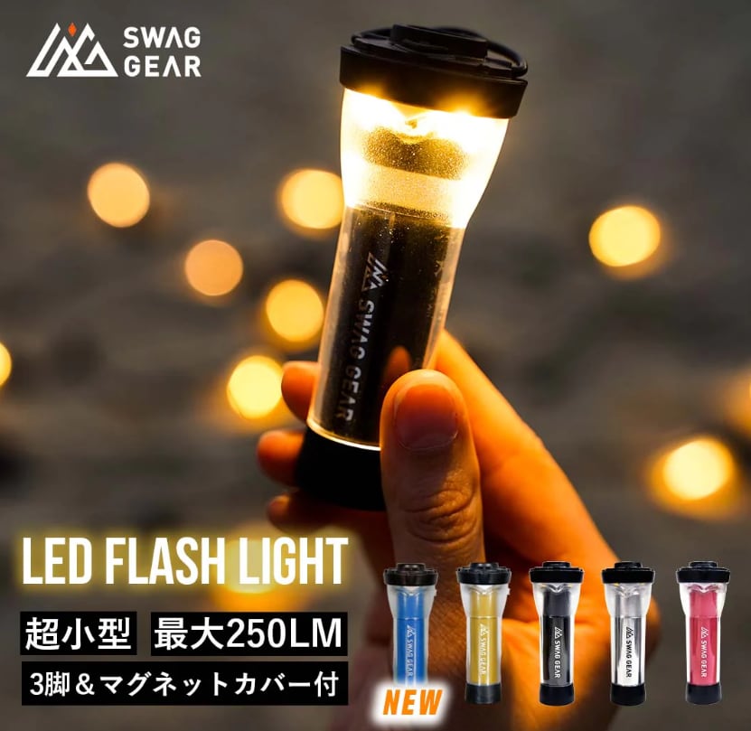 【SWAG GEAR 】SWAG GEAR LED FLASH LIGHT ※カラー:ブラック
