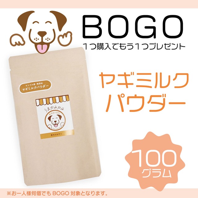 【BOGO】ヤギミルクパウダー100g モンゴル産無添加100％ (賞味期限27.10.31)(1つ購入でもう1つプレゼント)