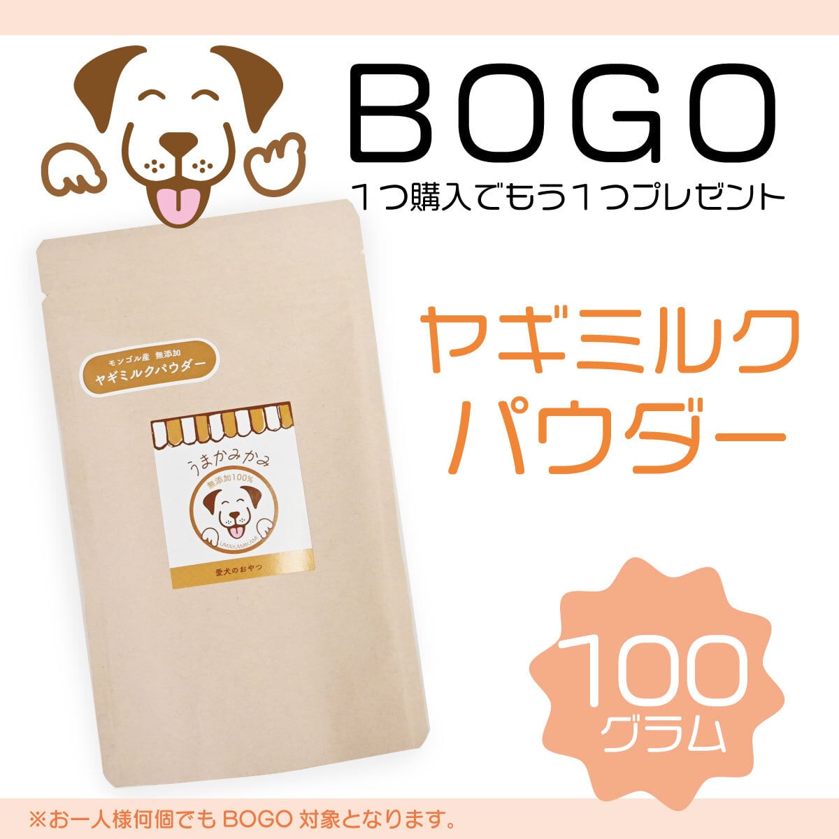 【BOGO】ヤギミルクパウダー100g モンゴル産無添加100% (賞味期限27.10.31)(1つ購入でもう1つプレゼント)