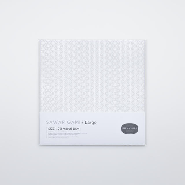 SAWARIGAMI Large｜触り心地のある折り紙の大判サイズ