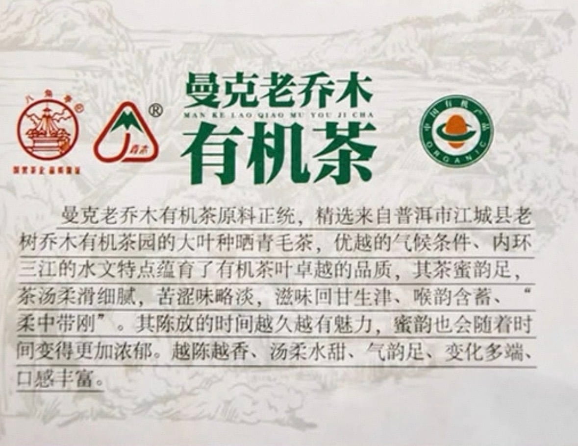 プーアル茶有名ブランド 八角亭 原産地純料 生茶 357g 中国茶 | 三平堂