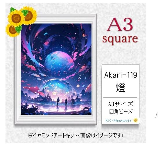 フルフェアリー　akari-944.956 A3サイズ　ダイヤモンドアートキット akari-119 A3サイズ ダイヤモンドアートキット KIC-himawari 国内製造