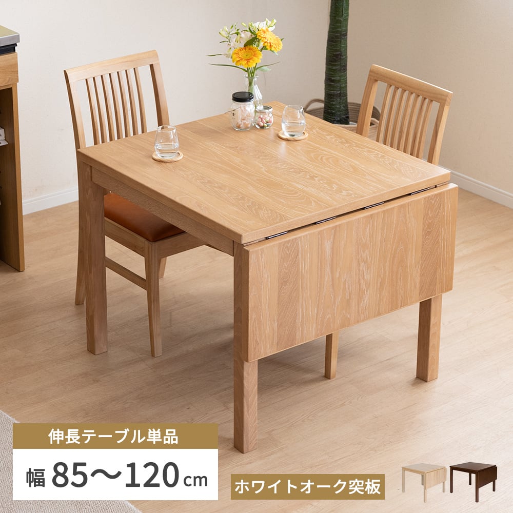 バタフライテーブル かぎる ダイニングテーブル ホワイトウォッシュ