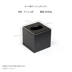 ロールティッシュケース ティッシュボックス 木製 ブラック 小さいティッシュケース シンプル おしゃれ ティッシュカバーペーパータオルケース 新生活