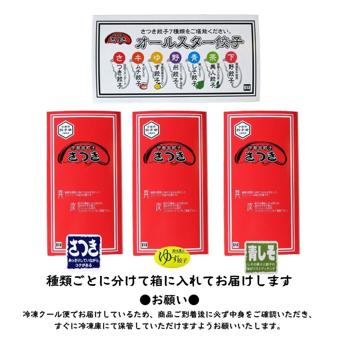 餃子ギフトセット《小箱4つ》（1～2名様用） | 宇都宮餃子さつき