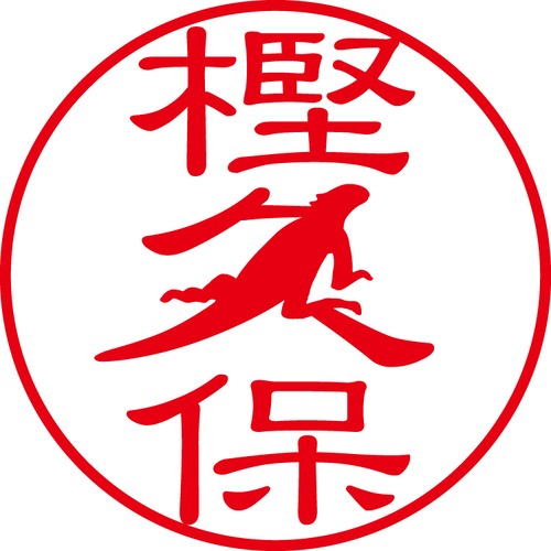 樫久保 - カジュアル（商品コード：05613）