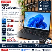 【バッテリー新品同様】Thinkpad X1 Carbon Gen10☘️第12世代☘️メモリ8GB☘️SSD256GB☘️ノートパソコン