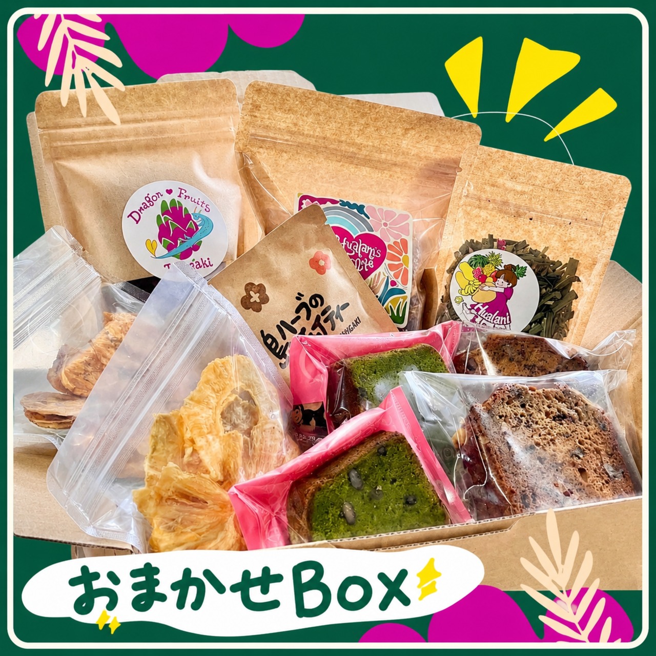 里盛様限定【送料込み】フアラニおまかせBOX