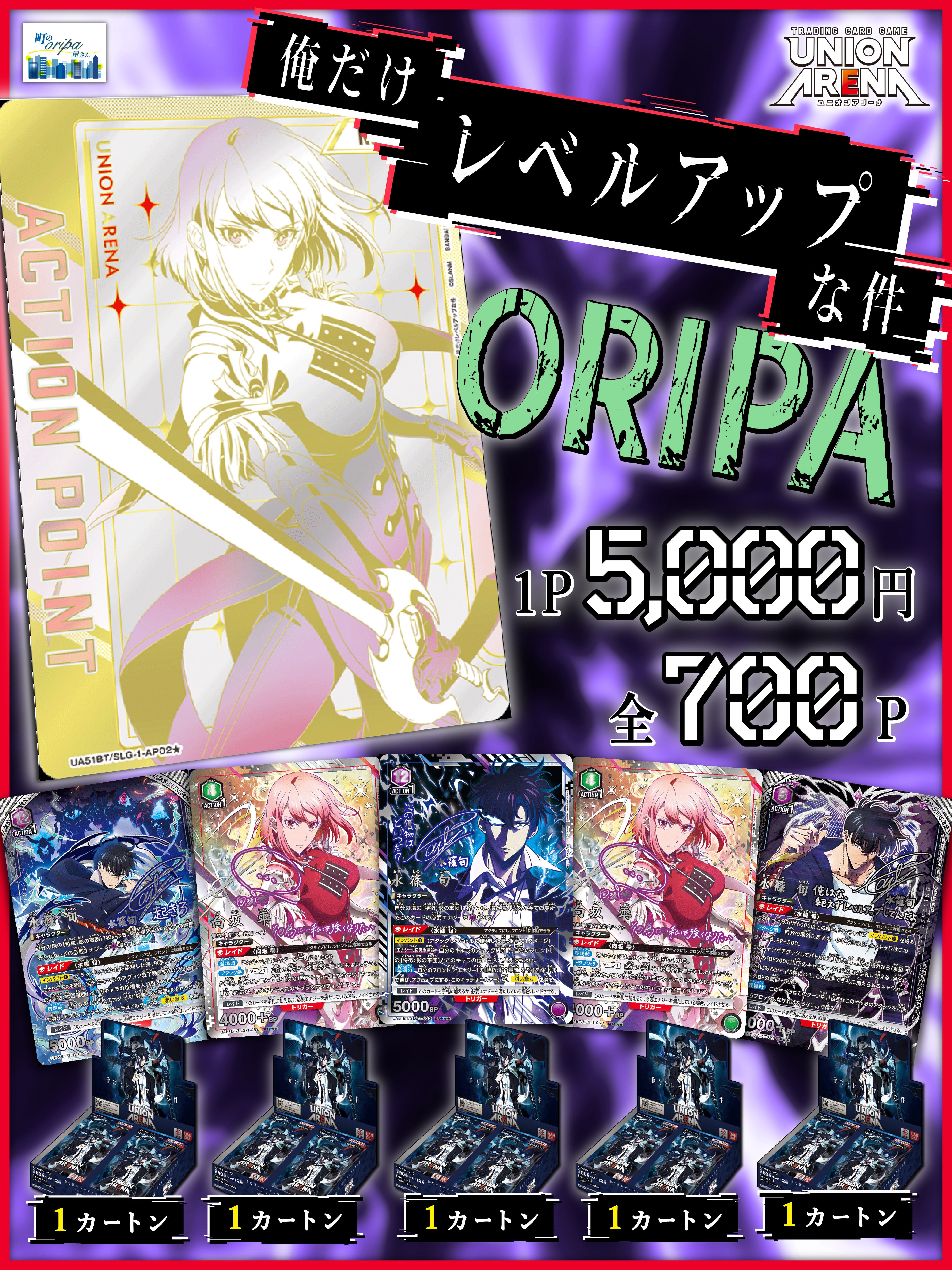 ユニオンアリーナ【パラレル確定オリパ】 | 町のオリパ屋さん