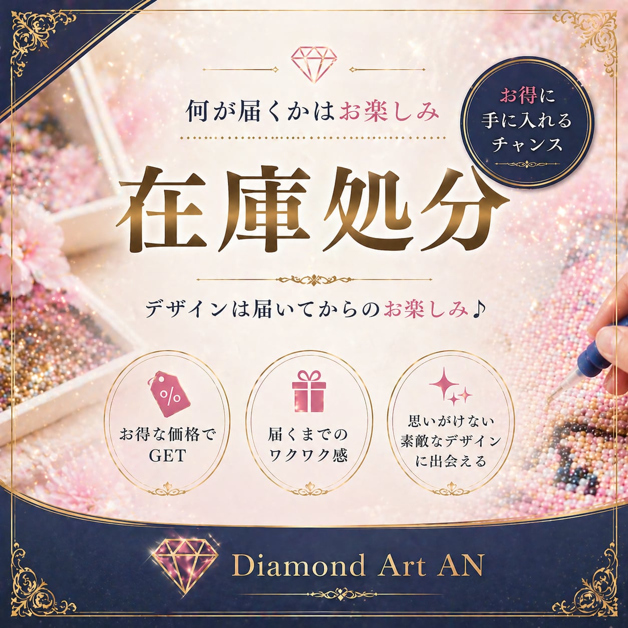 SALE】A3サイズ：ダイヤモンドアート デザインは届いてからのお楽しみ