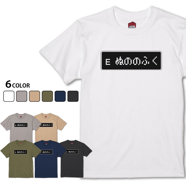 【ぬののふく】 ゲーム風装備品Tシャツ