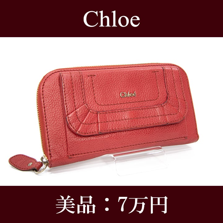 Chloe クロエ　長財布　美品