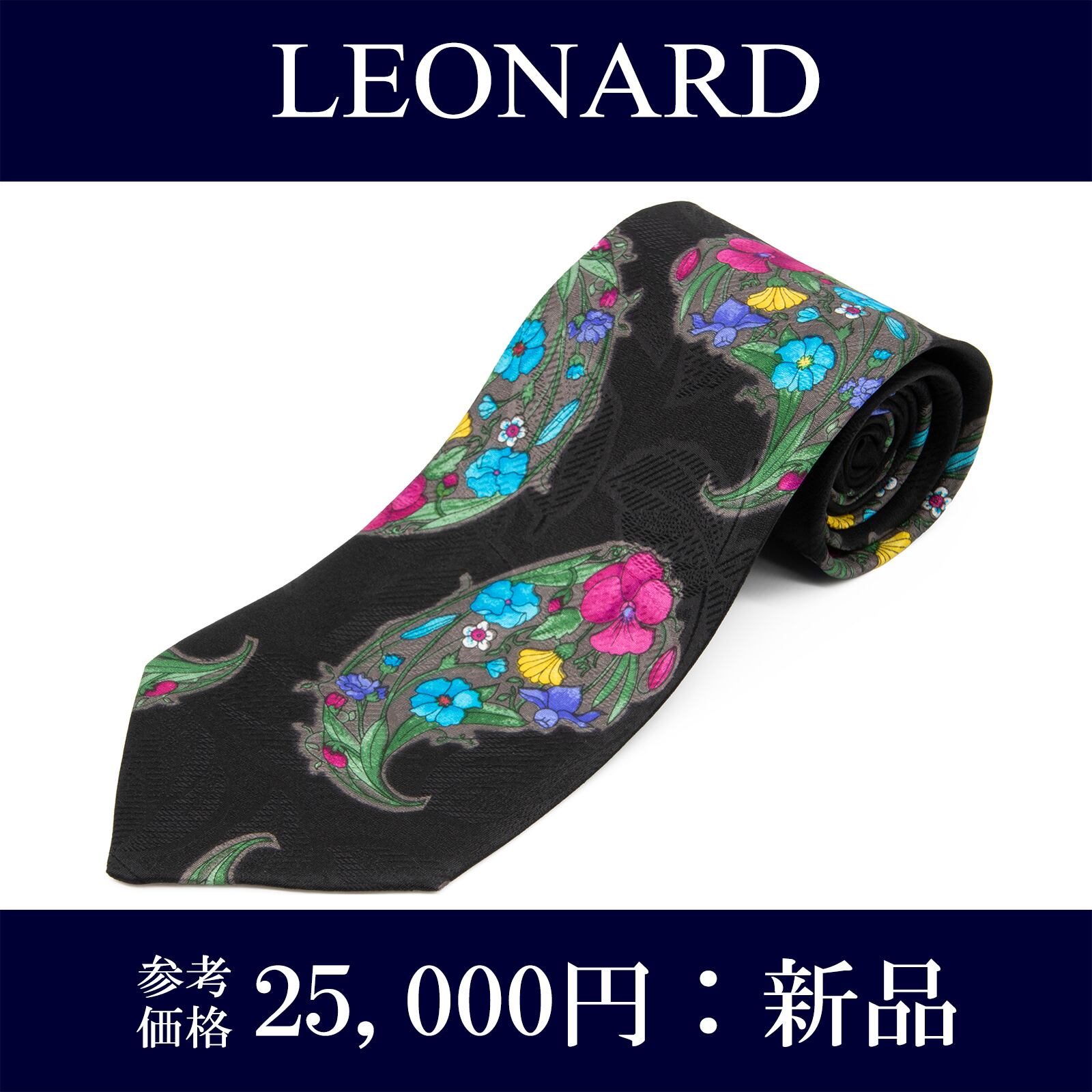 送料無料 レオナール ネクタイ レギュラータイ 新品 シルク 黒 グレー 水色 青紫色 緑 黄色 ペイズリー フラワー ブランド イタリア製 N841