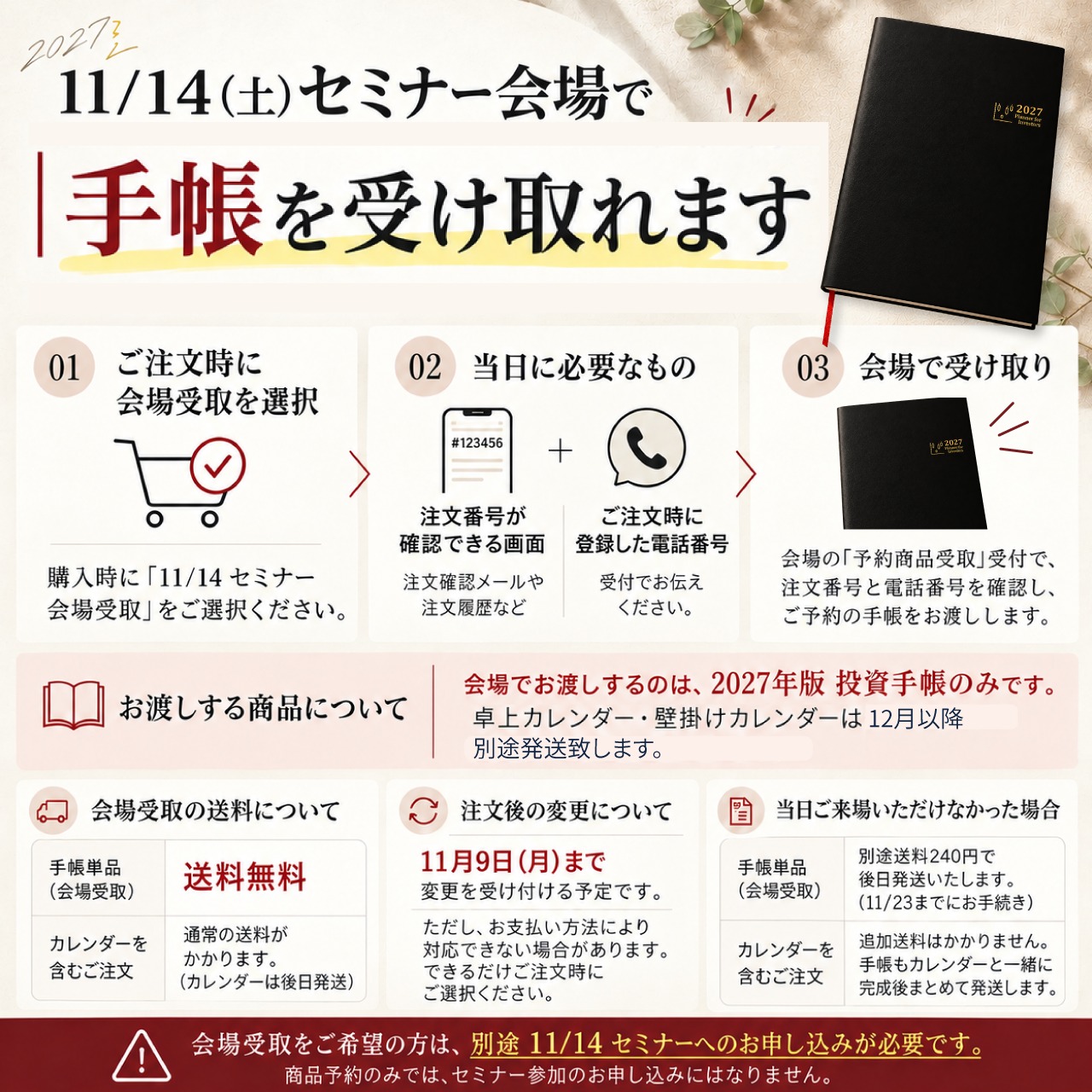 予約特典付き】2027年 投資手帳｜暁投資顧問 | 暁投資顧問オンライン