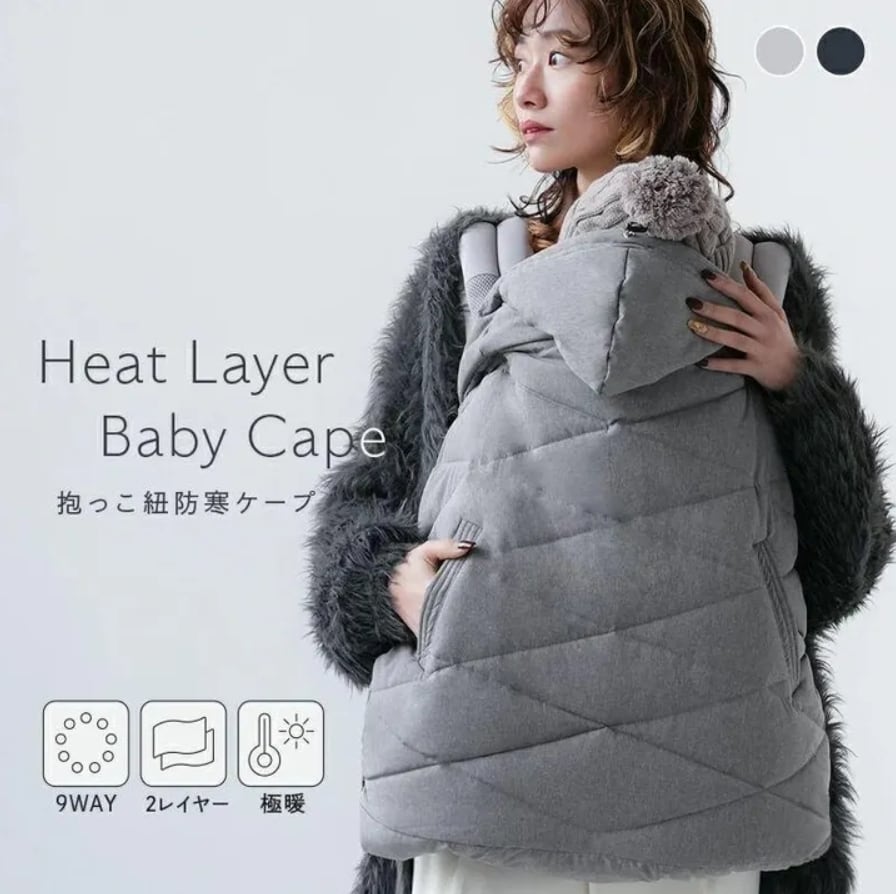 atRise ベビー 抱っこ紐 ベビーカー用 防寒ケープ 9way仕様