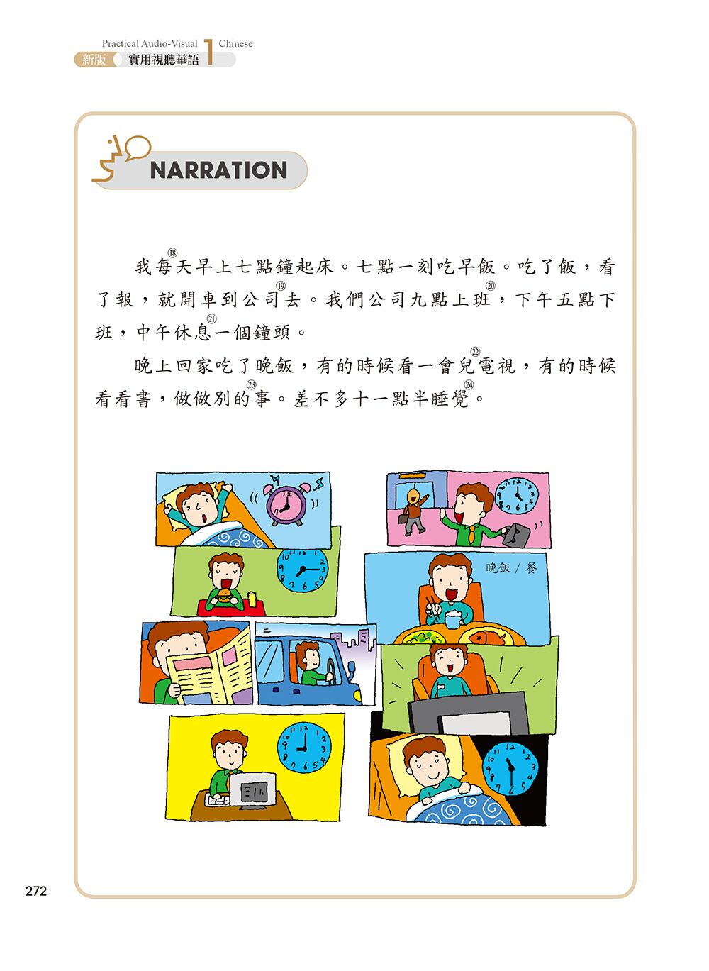 新版実用視聴華語(2) 新版實用視聽華語(MP3付) 第三版 | 台湾華語