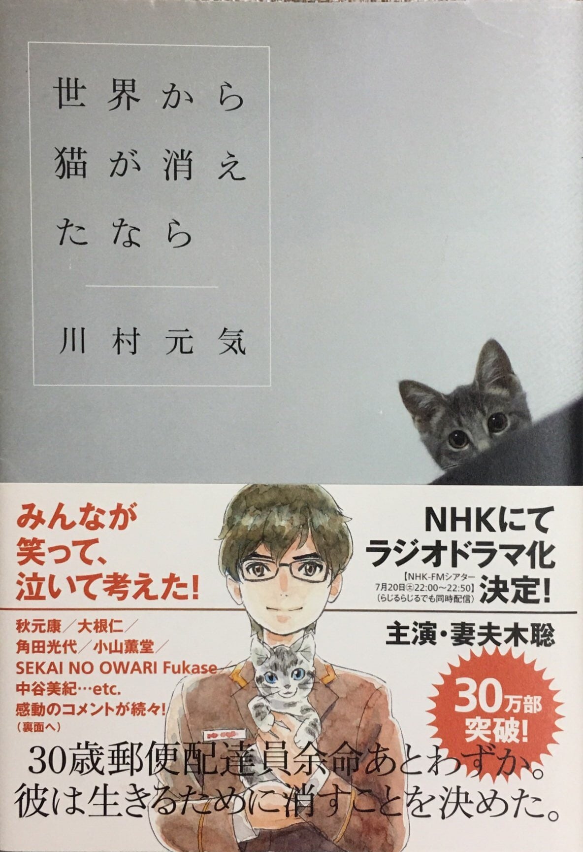 世界から猫が消えたなら（単行本）（帯付き） | 猫本サロン 京都三条