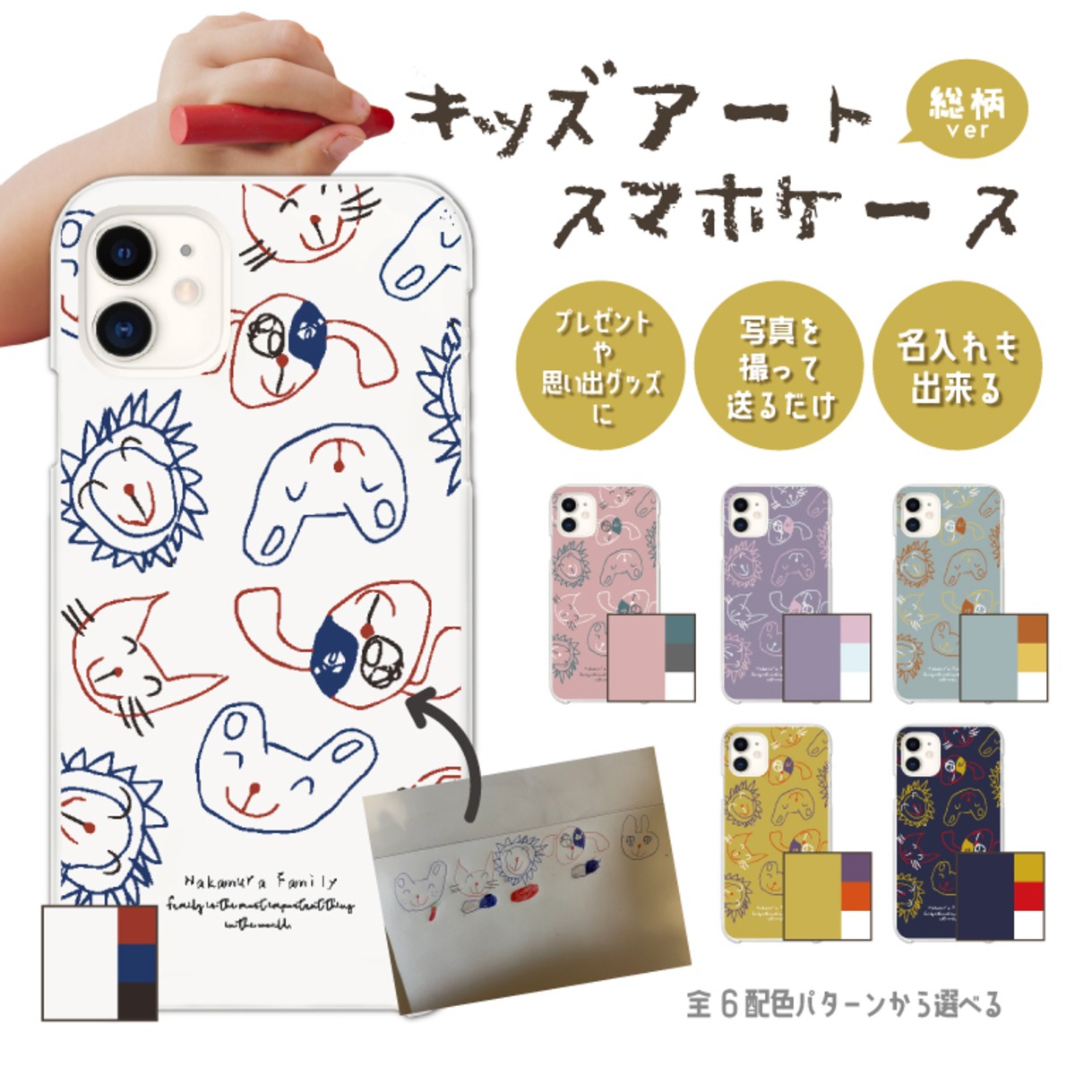 撮って 送って かんたん作製 子供の落書きやお手紙をスマホケースに ギフト 母の日 父の日 敬老の日 オリジナル スマホケース ハードケース Iphone Android ほぼ全機種対応 総柄 A Goods Store スマホケース グッズ制作 オーダーメイドのお店 撮って 送って かんたん作製 子供の落書きやお手紙をスマホケースに ギフト 母の日 父の日 敬老の日 オリジナル スマホケース ハードケース Iphone Android ほぼ全機種対応 総柄 A Goods Store スマホケース グッズ制作 オーダーメイドのお店