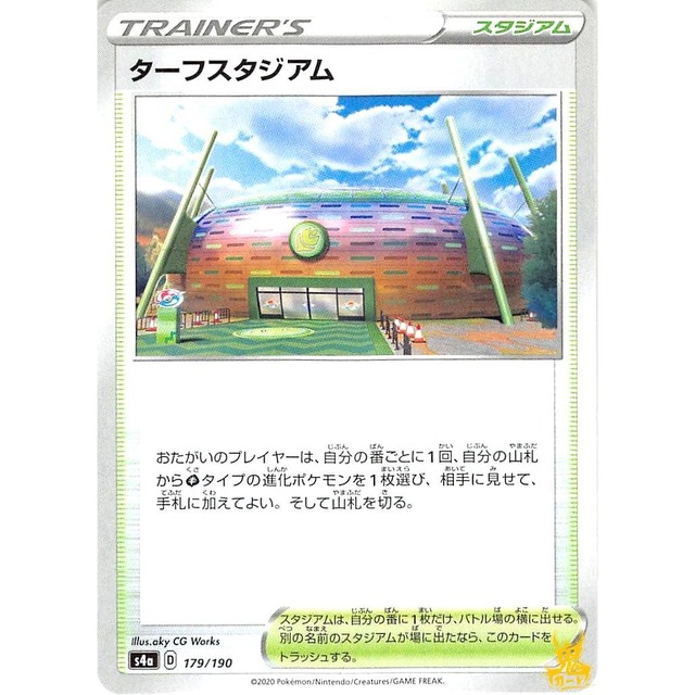ターフスタジアム s4a 179/190 スタジアム 状態：A ポケカ