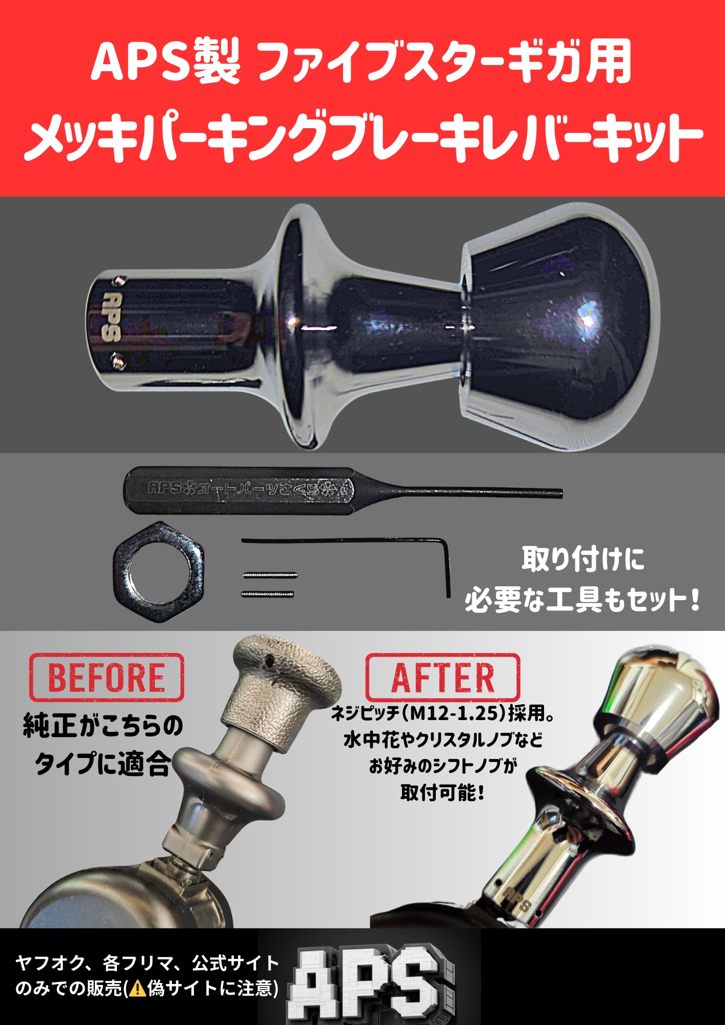 APS製 17プロフィア用 ショート パーキングブレーキレバーキット