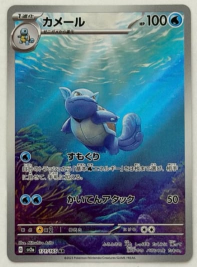 カメール AR 171/165 SV2a ② ポケモンカード PokemonCard | ポケモン