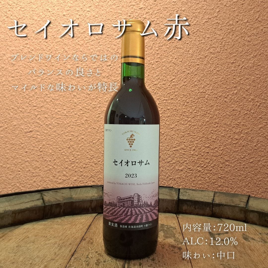 飲み比べて楽しむビンテージワインセット 2026 (2本セット)