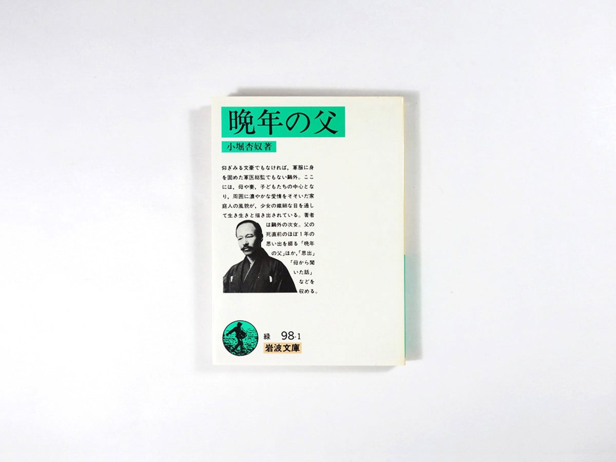 人生舞台—小堀杏奴随筆集 (1958年) 人生舞台―小堀杏奴随筆集 (1958年)