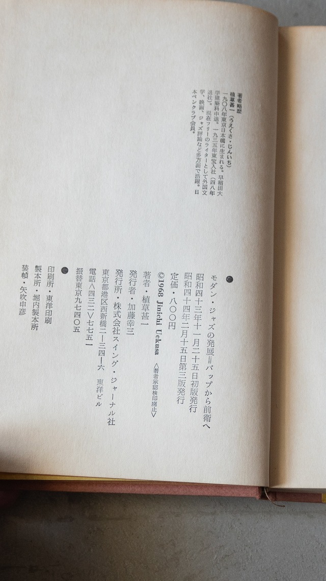 "モダン・ジャズの発展" vintage Book