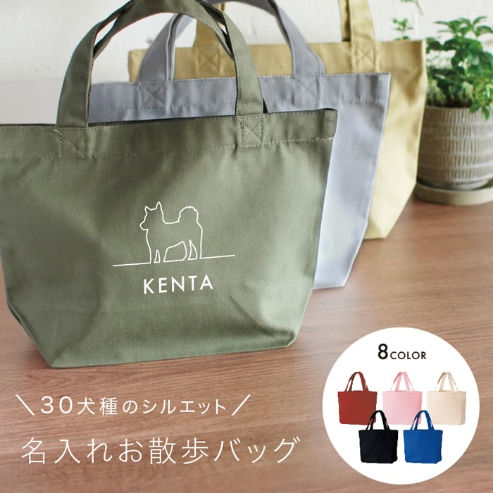 お散歩バッグ | ＜お名前入りPetGoods＞shizuku