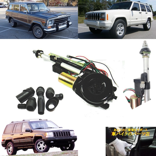 アンテナ パワー 伸縮 1997～2001 ジープ Jeep グランドチェロキー ZJ Grand Cherokee グランドワゴニア SJ ZJ Grand Wagoneer チェロキー Cherokee XJ