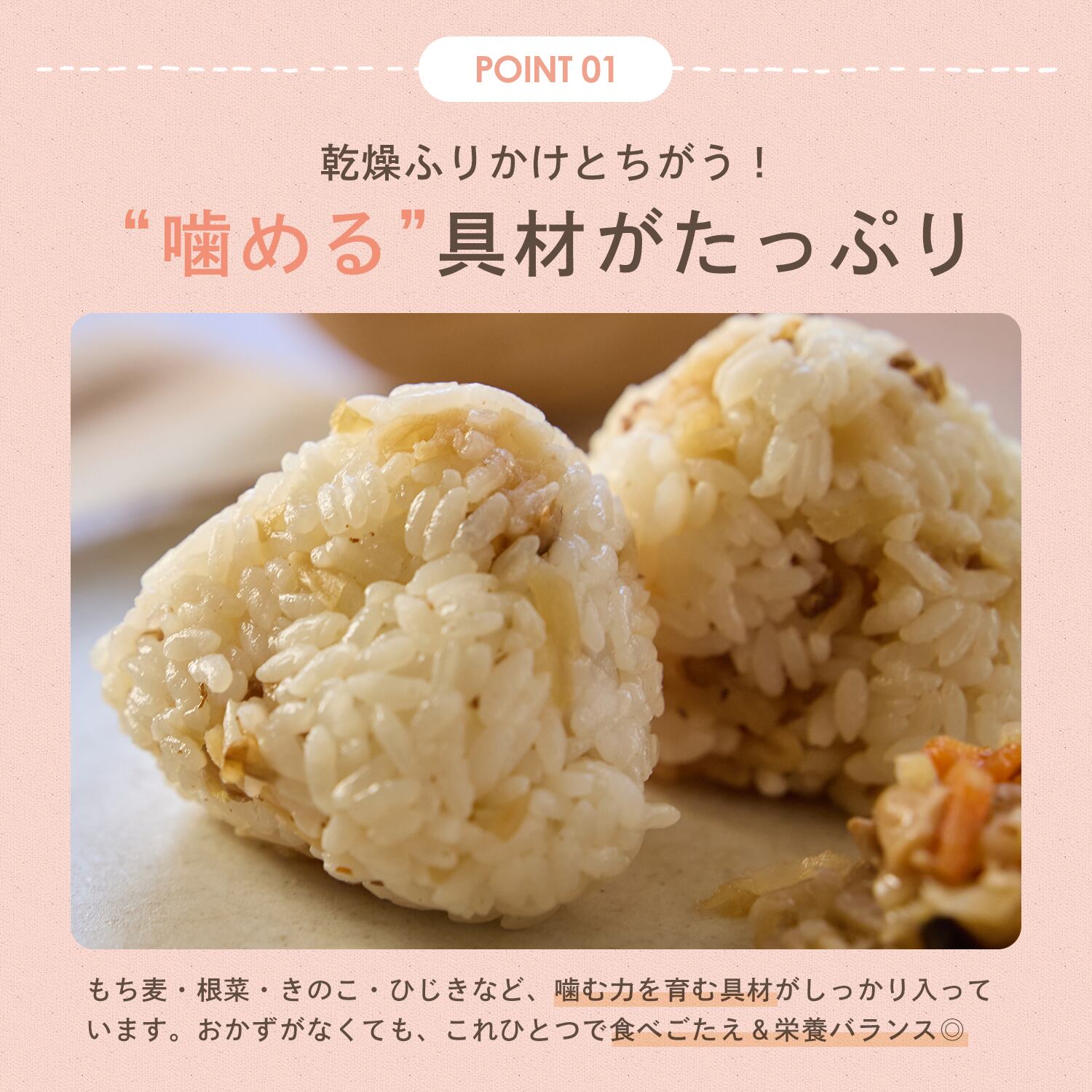 【動画とセット】ごはんの素〈おためし〉セット