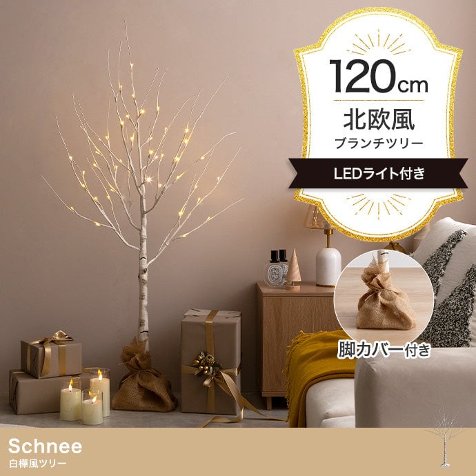 フェイクグリーン・オブジェ フェイクグリーン 高さ120cm Schnee 白樺風ツリー オブジェ