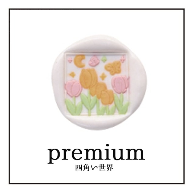 《オーダー品》 【シーリングスタンプ／封蝋印】2.5cm*Premium《プレミアム・ハイデザイン》【四角い世界「square：24」】チューリップ・花・ハート