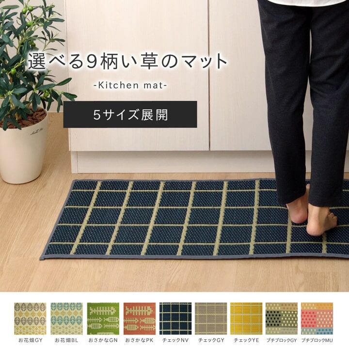 キッチンマット 180cm 滑りにくい加工 国産い草 シンプル 『おさかな』 グリーン 約43×180cm