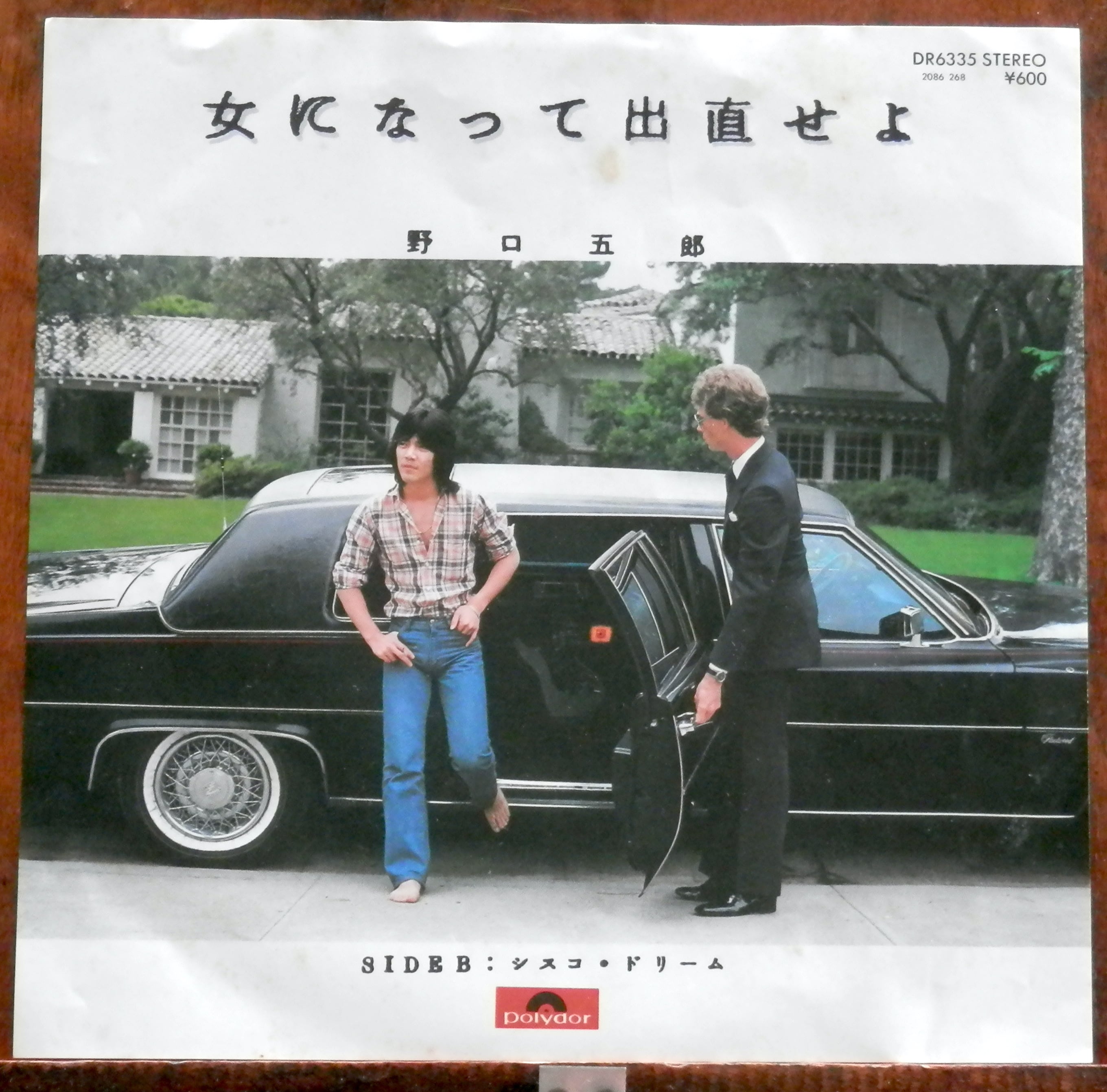 75【EP】井上堯之バンド / 雨のアムステルダム *萩原健一 | 音盤窟レコード