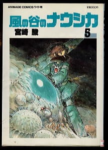 イヤハヤ南友(1)」 初版 永井豪 扶桑社・扶桑社文庫 全308頁 1巻 元版