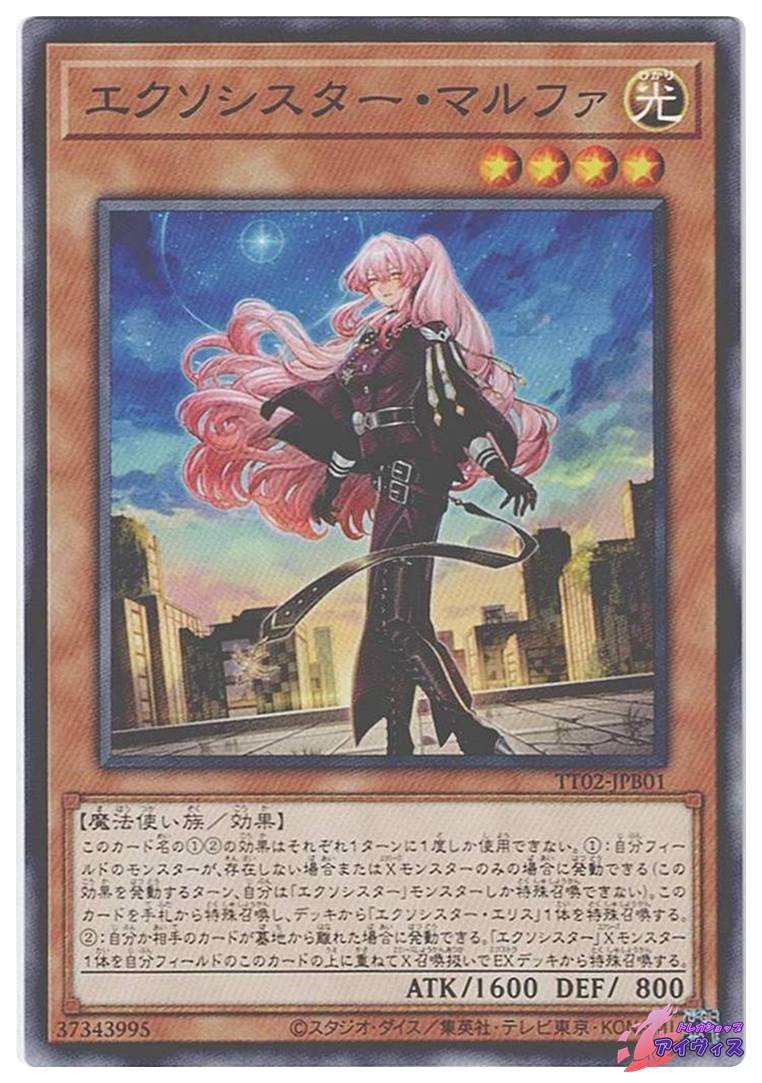 エクソシスターズ・マニフィカ [ノーマル] [ランクA] [TT02-JPB23