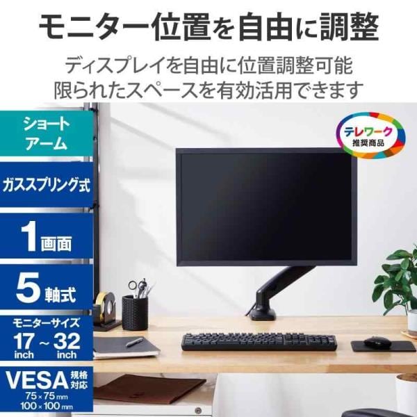 エレコム モニターアーム 17~49インチ対応 耐荷重20kg ガススプリング