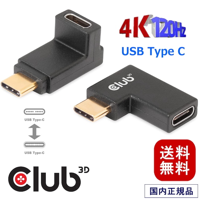 【CAC-1528】Club 3D USB 3.2 Gen2 Type C オス to Type C メス L字型 変換アダプタ データ 10Gbps 映像 4K120Hz PowerDelivery 100W (20V/5A) 【2個セット】 (CAC-1528)