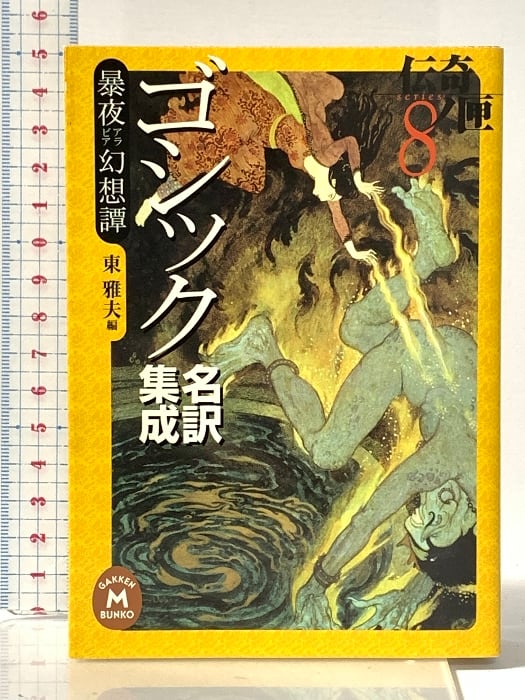 英雄失格 初版 やまさき拓味 唯一の単行本 梶原一騎⁄原作 全6巻揃い