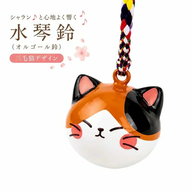 水琴鈴 三毛猫デザイン ベル 約2.5cm 銅製 和風ストラップ付き
