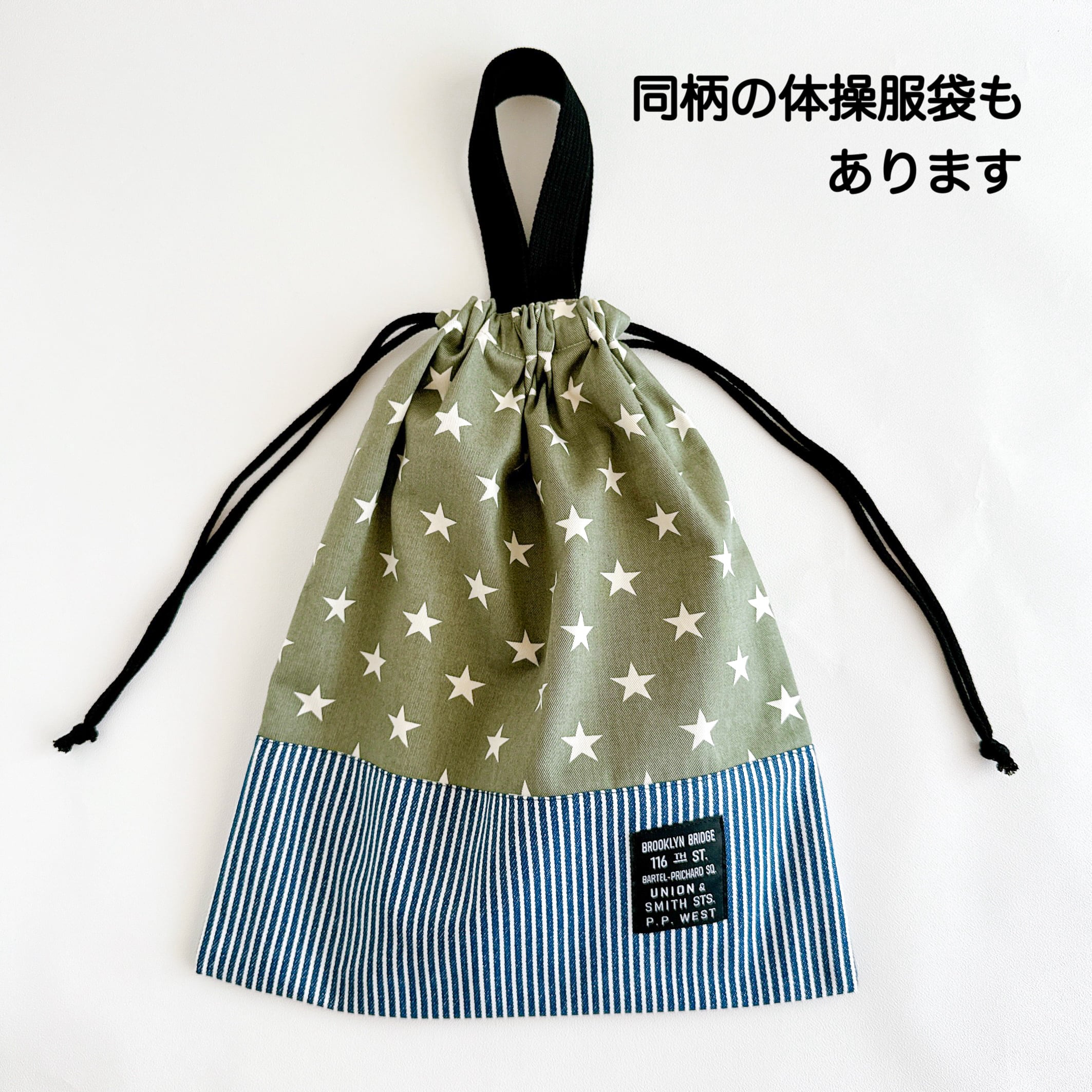 高学年まで使える！大きめ上履き袋『星柄カーキ』上履き入れ｜シューズ 