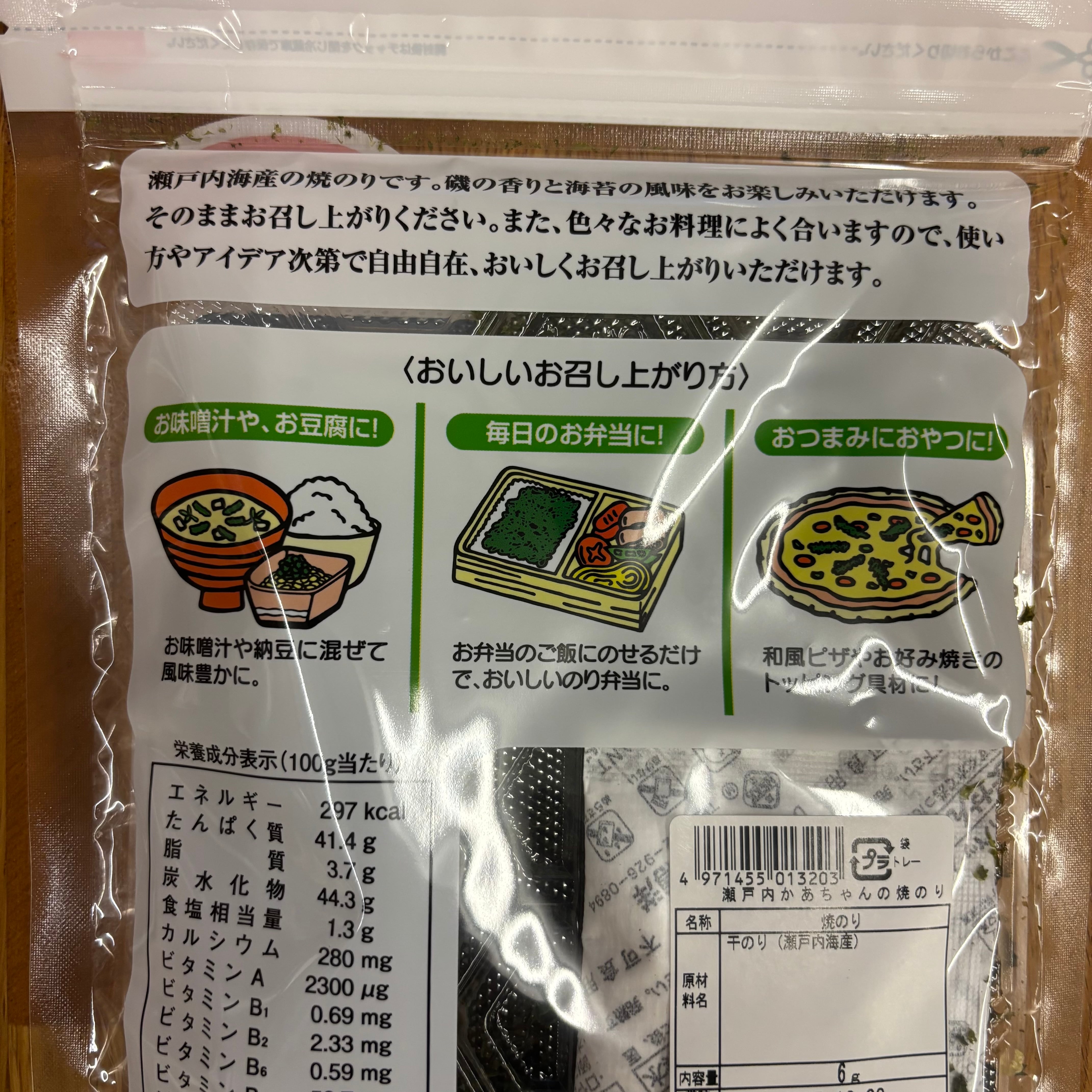 瀬戸内かあちゃんのたくさんたべなさい 焼きのり 6g | 自然食品店あしたば