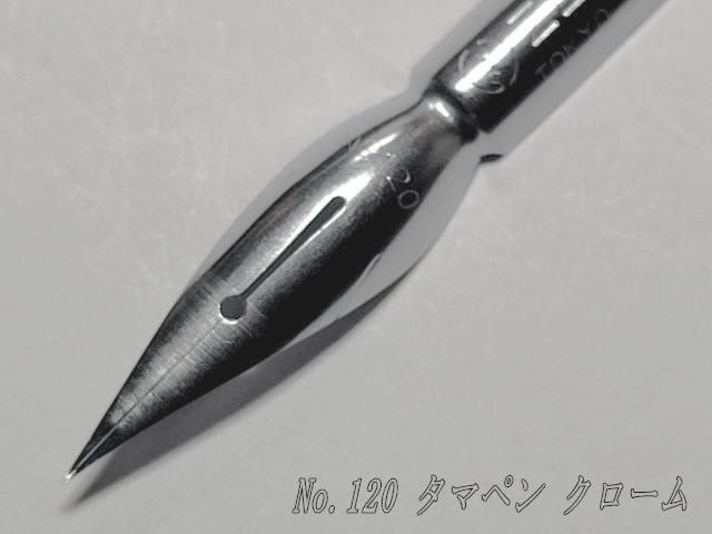 40-10.替えペン先 【 ゼブラ・タマペン クローム色 №120 】10本 防錆