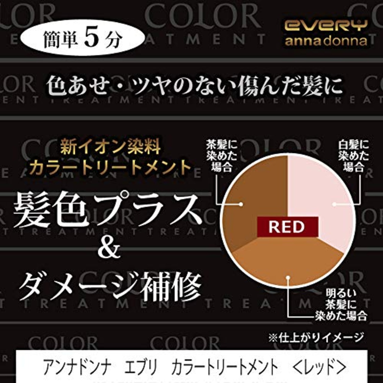 EVERY(エブリ)アンナドンナ エブリ カラートリートメント (レッド) 160グラム (x 1)